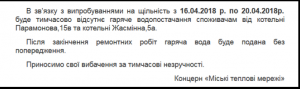 В Запорожье ряд домов останется без горячей воды