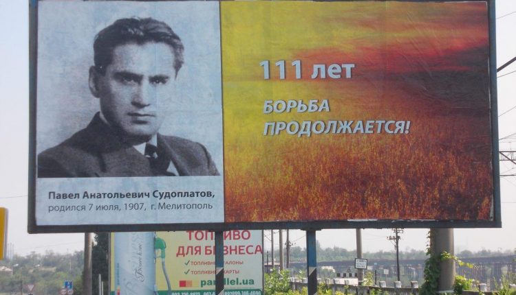 Стало известно, кто разместил в Запорожье скандальные билборды с чекистом Судоплатовым