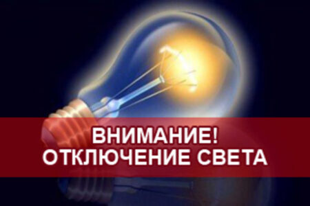 В среду часть Запорожья обесточат из-за ремонтных работ — АДРЕСА