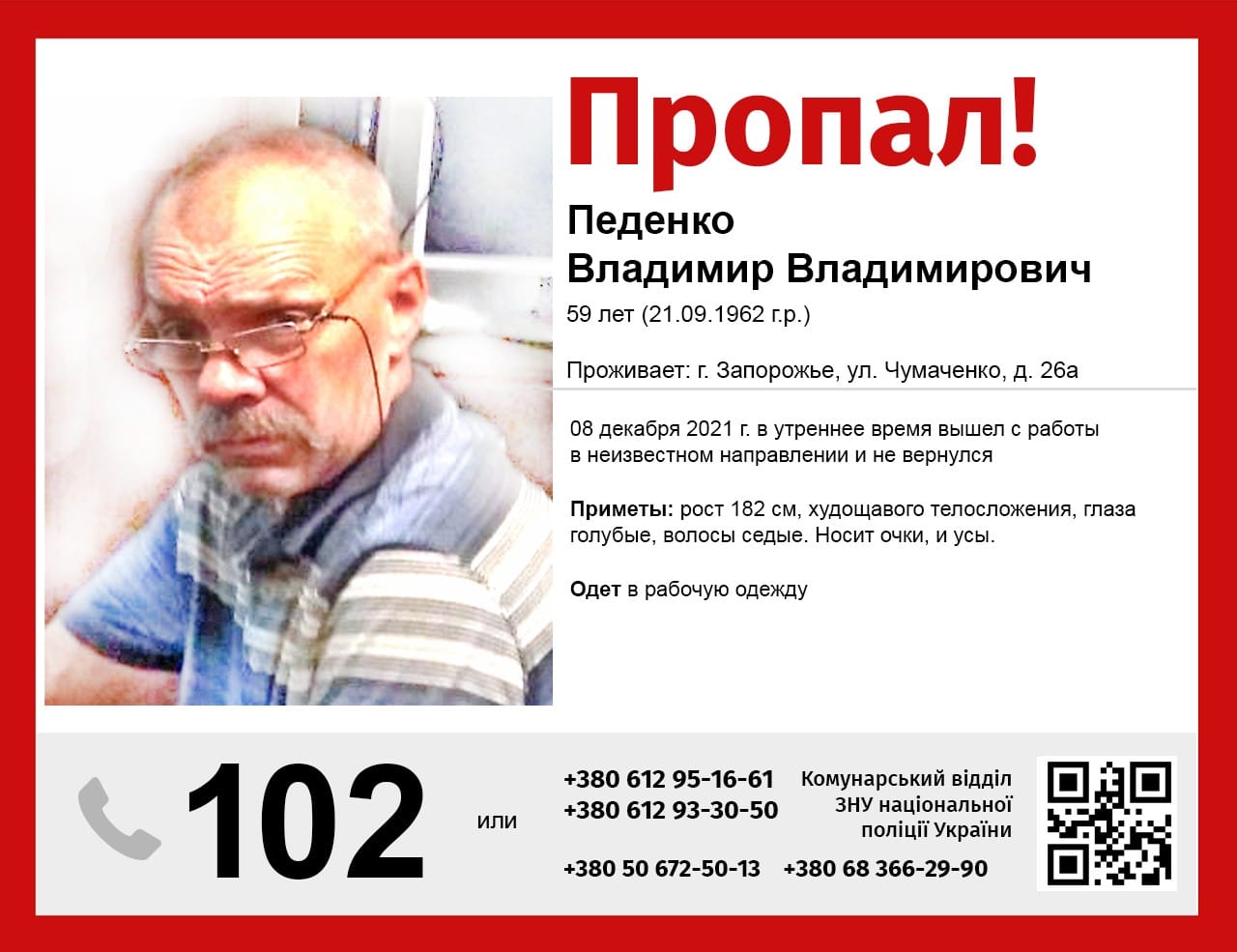 В Запорожье без вести пропал 59-летний мужчина (фото)
