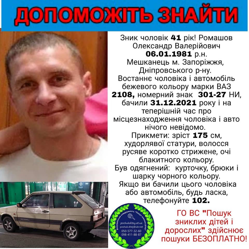 В Запорожье без вести пропал молодой мужчина на ВАЗе - авто нашли пустым