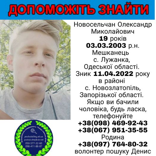В Запорожье три месяца назад без вести пропал молодой парень из Одесской области (фото)